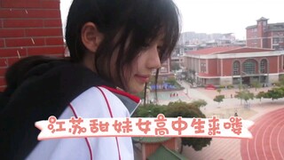 Ký ức học đường của nữ sinh trung học ở Giang Tô ⊙▽⊙