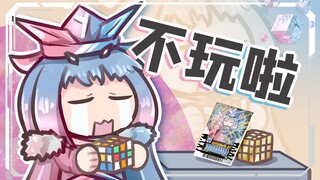 【歌查德】黄昏龙：这魔方也太难玩了吧！