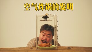 The Invention of the Air Fryer