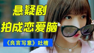 A slutty showdown! Hilarious rants about Cheng Xiao and Luo Yunxi's "Good Words and Beautiful Writin