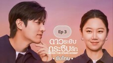 Ep 3