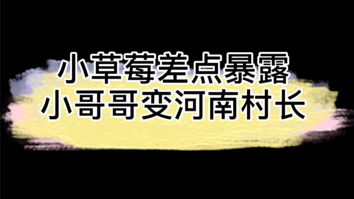 【Qi Yao】Dâu tây nhỏ suýt bị phát hiện! Giả giọng “anh chàng bình dân” qua mặt dễ dàng!