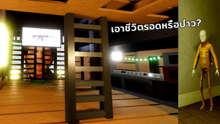 เอาชีวิตรอด กับ PIGCEL ในอิเกีย roblox SCP-3008 (4122)