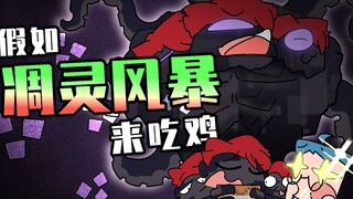 Chicken-eating cousin: Wither? start up! Let the mutated storm devour the world to the end!