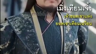 เจียงเป่ยร่างจุติแห่งเต๋า