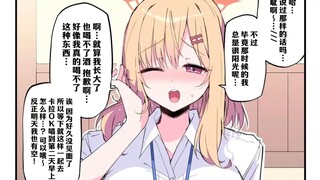 【蔚蓝档案】小桃长大了……