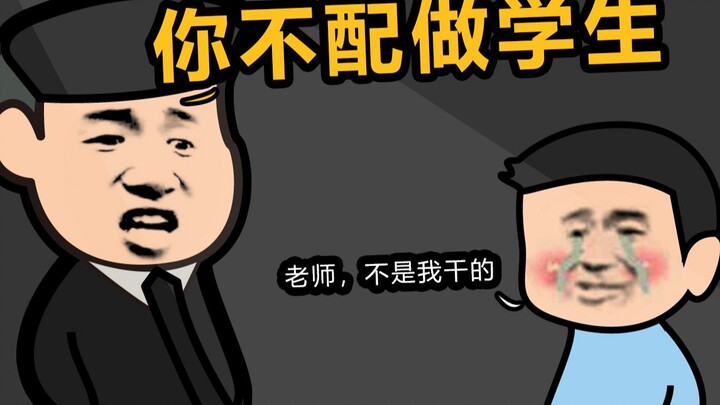有哪一刻你觉得他不配当老师？ 1.0