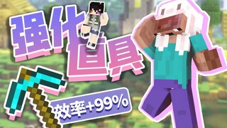 When Minecraft has all sorts of "power-ups"?!