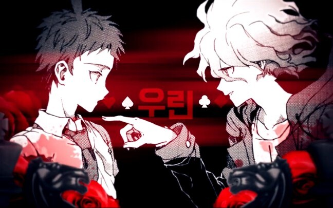 [SDR]House Of Cards__Nagito Komaeda x Hajime Hinata