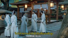 Seal of Love (2022) สดับรักก้องยุทธภพ EP 9 [ซับไทย]