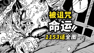 Informasi lengkap One Piece 1153! Anak yang seperti "iblis"! Kisah petualangan raja raksasa di selur