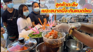 โคตรยำต้องแบบนี้  ลูกค้าตะลึงเยอะขนาดนี้ จะกินหมดไหม!!เจ๊หนึ่งแซ่บตามปาก