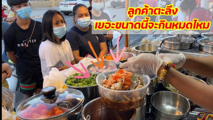โคตรยำต้องแบบนี้  ลูกค้าตะลึงเยอะขนาดนี้ จะกินหมดไหม!!เจ๊หนึ่งแซ่บตามปาก