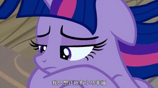 [My Little Pony|Twilight] คุณทำให้ทุกคนมีความสุข แต่แล้วคุณล่ะมีความสุขไหม?