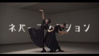 【Kakumi ◈ 绵羊mina】ネバーフィクション（Never Fiction）【原创编舞】