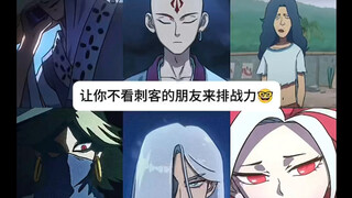 Let students see how a pure passerby can rank the combat power of the characters in "Six-Seven" base