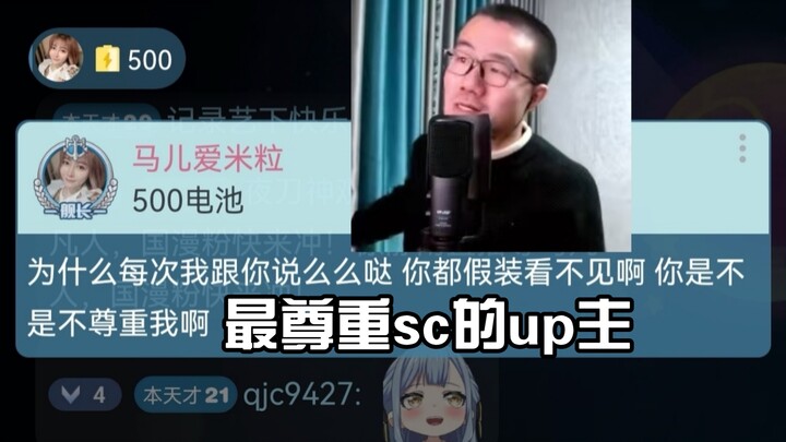 ยูทูปเบอร์ที่ให้เกียรติ SC ที่สุด! ซวีจิ้งอวี่ สมาชิกสาวคนเดียวในห้องไลฟ์ที่ฮึ่มๆ สู้กับซีซี!