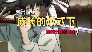 咒术回战那些可以无限成长的术式