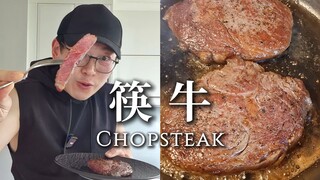 【Koki Utama Neil】Meletakkan sumpit di wajan saat menumis steak sapi, ternyata memiliki efek luar bia