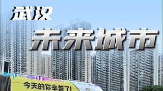 城市进化成这样了也不吱声！武汉朋友是天生不爱说话吗？
