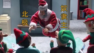 北极奴隶主