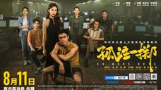 🇨🇳I No More Bets(2023) English Sub Full Movie