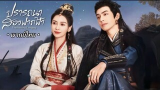 ตอน 1 (พากย์ไทย)