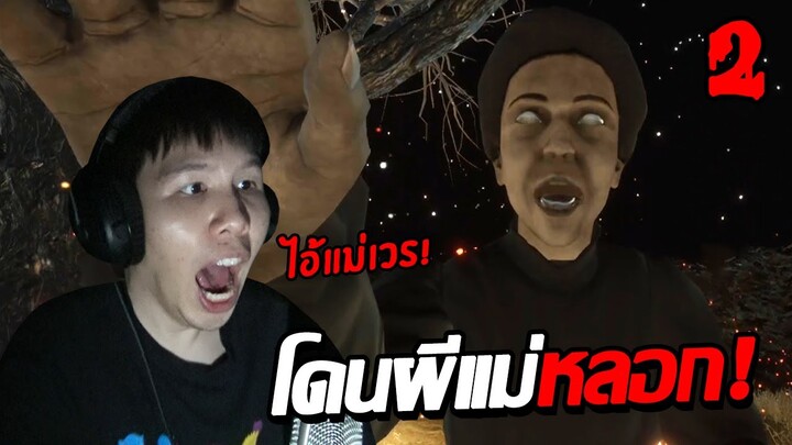 ไอ้ลูกอกตัญญูด่าผีแม่!! Silver Chains (Part 2)