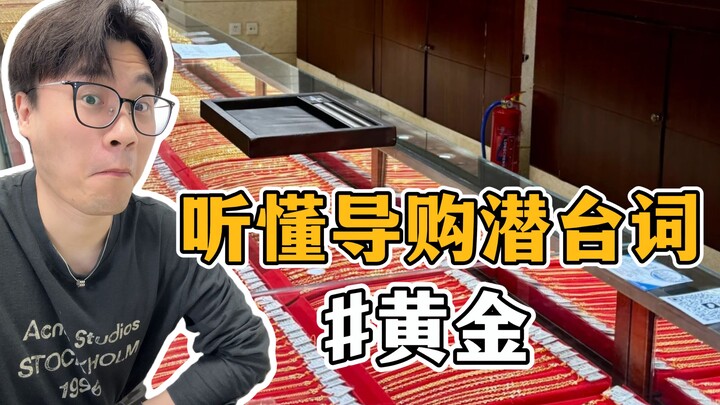 ทองคำซื้อยังไงไม่ให้โดนหลอก❗ฟังให้รู้ใจพนักงานขาย #ทองคำ #เครื่องประดับทอง #แต่งงาน