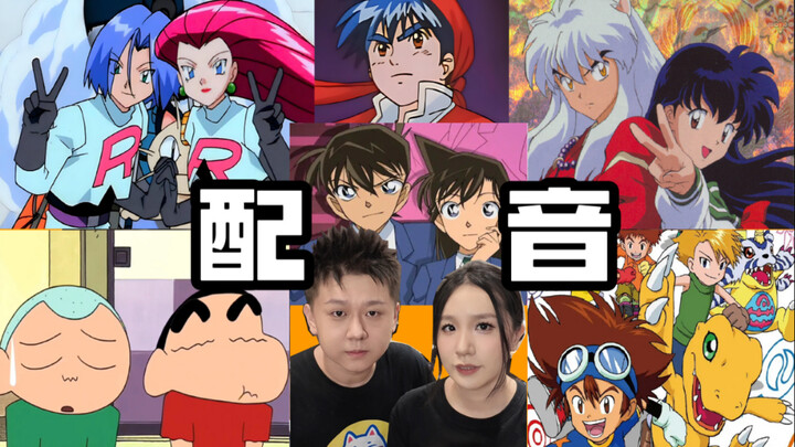 双人模仿童年经典动画配音！
