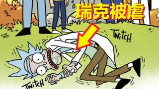 【瑞克与莫蒂】官方漫画“龙与地下城”篇（3）