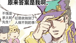 【JOJO】老父亲的欣慰