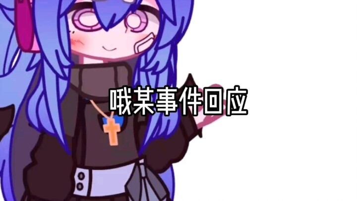 om事件加黑料