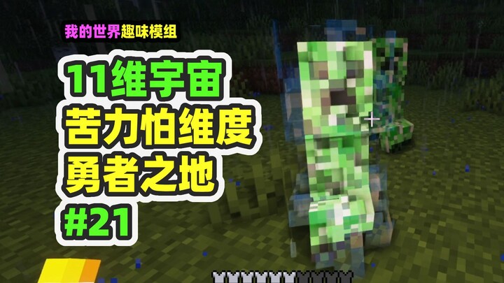 Minecraft: Alam Semesta 11D 21, Sengaja Nantang Petir dan Creeper, Masuk ke Dimensi Baru