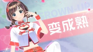 ！！你的爱哥突然变成熟了？
