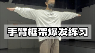 跳舞手位散？来受虐吧。