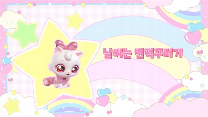 [위시캣] 17화 날씨는 변덕꾸러기