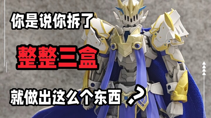 如王君临［万代30MF利贝尔骑士DIY方案分享］