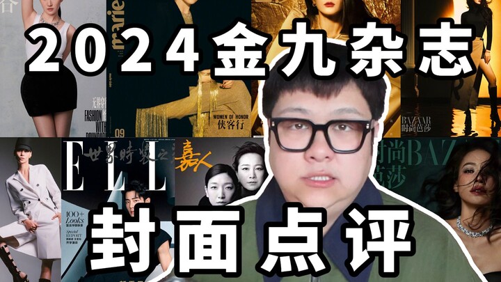 Jin Jiu Cover Commentary