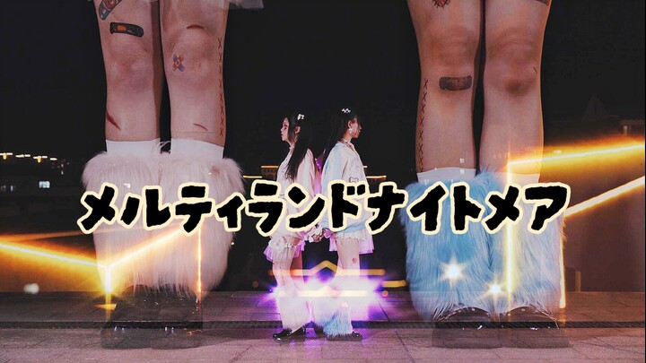 【Original Choreography】Melting Realm and Nightmare ✣Melty Land Nightmare✣ [Chouen × Jiaozi]