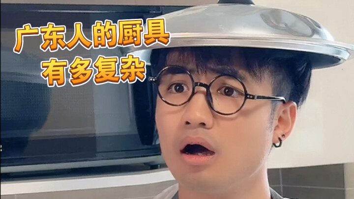 【Mee ah】Ternyata di rumah orang Guangdong, setiap jenis panci punya kegunaan khusus yang berbeda?