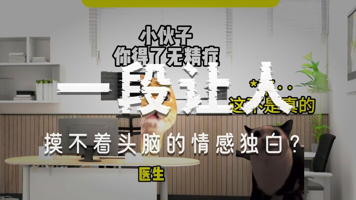 医生：这把高端局