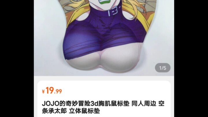 Saat Anda membuka Taobao dan mencari periferal jojo...