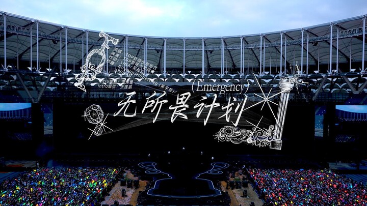 【Login Shonen】Konser Tahun Baru 2026 “Kemuliaan”: Versi Pure Enjoy “Rencana Tak Gentar (Emergency)” 