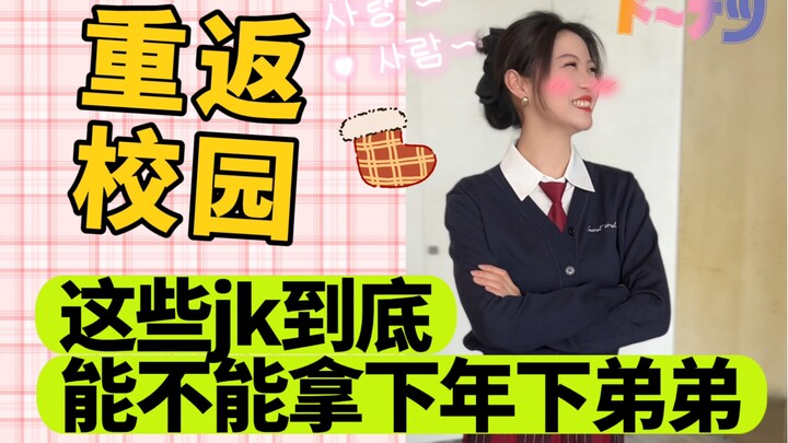 Can these schoolgirls really win over their younger boyfriends?