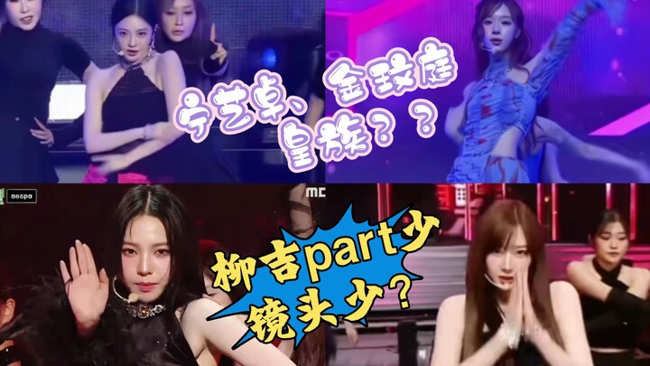 Tại sao khi đến phần tự đảm nhận, aespa lại không còn là “hoàng tộc” nữa vậy??