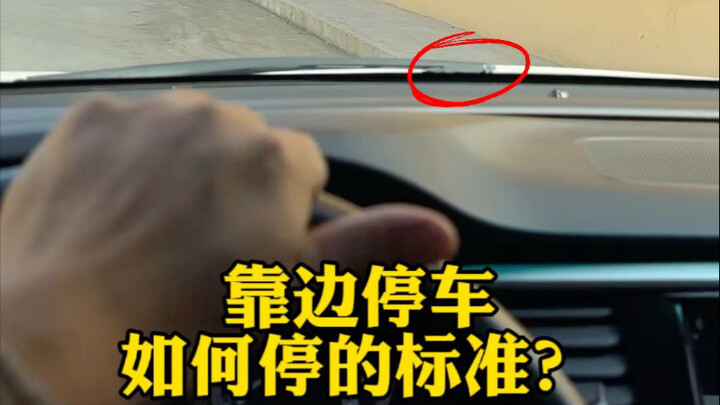 Tips for pulling over without scraping! #DrivingSkills