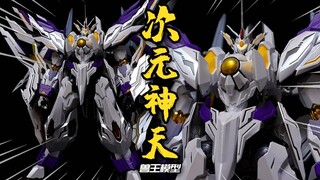你管这叫志雷马！？兽王模型 次元神天 魔改大志雷马 合金成品模型 模玩分享【神田玩具组】
