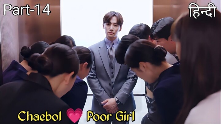No one can Bully Chaebol's Girl as He is always there to Protect Her ... Explained in Hindi