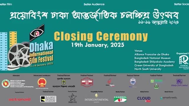 Dhaka International Flim Festivel 2025